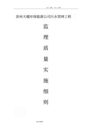 污水管道工程监理细则