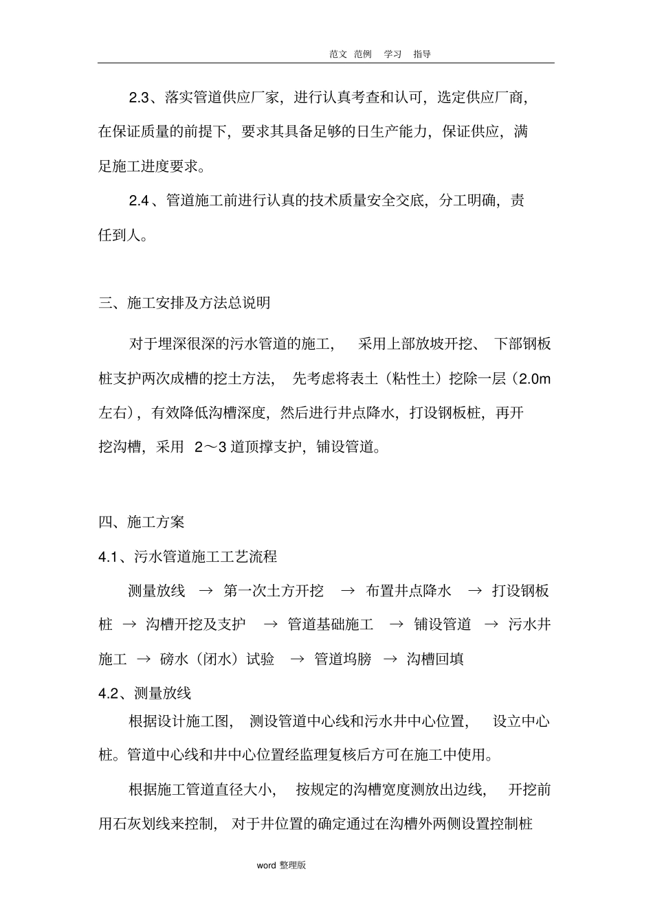 污水管道工程沟槽深度大于5m沟槽开挖和支护专项工程施工方案_第2页