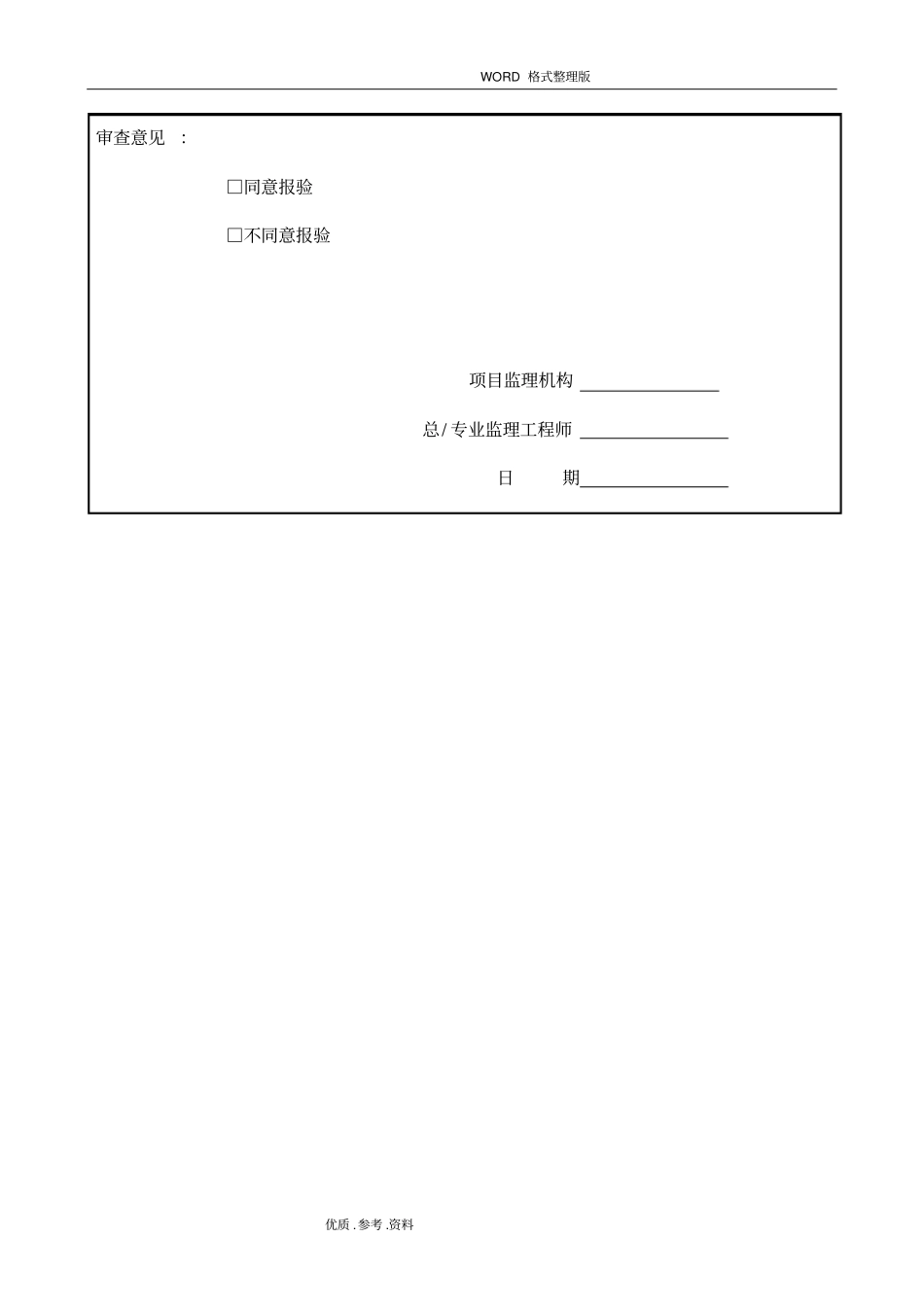 污水管道报验资料全套_第2页