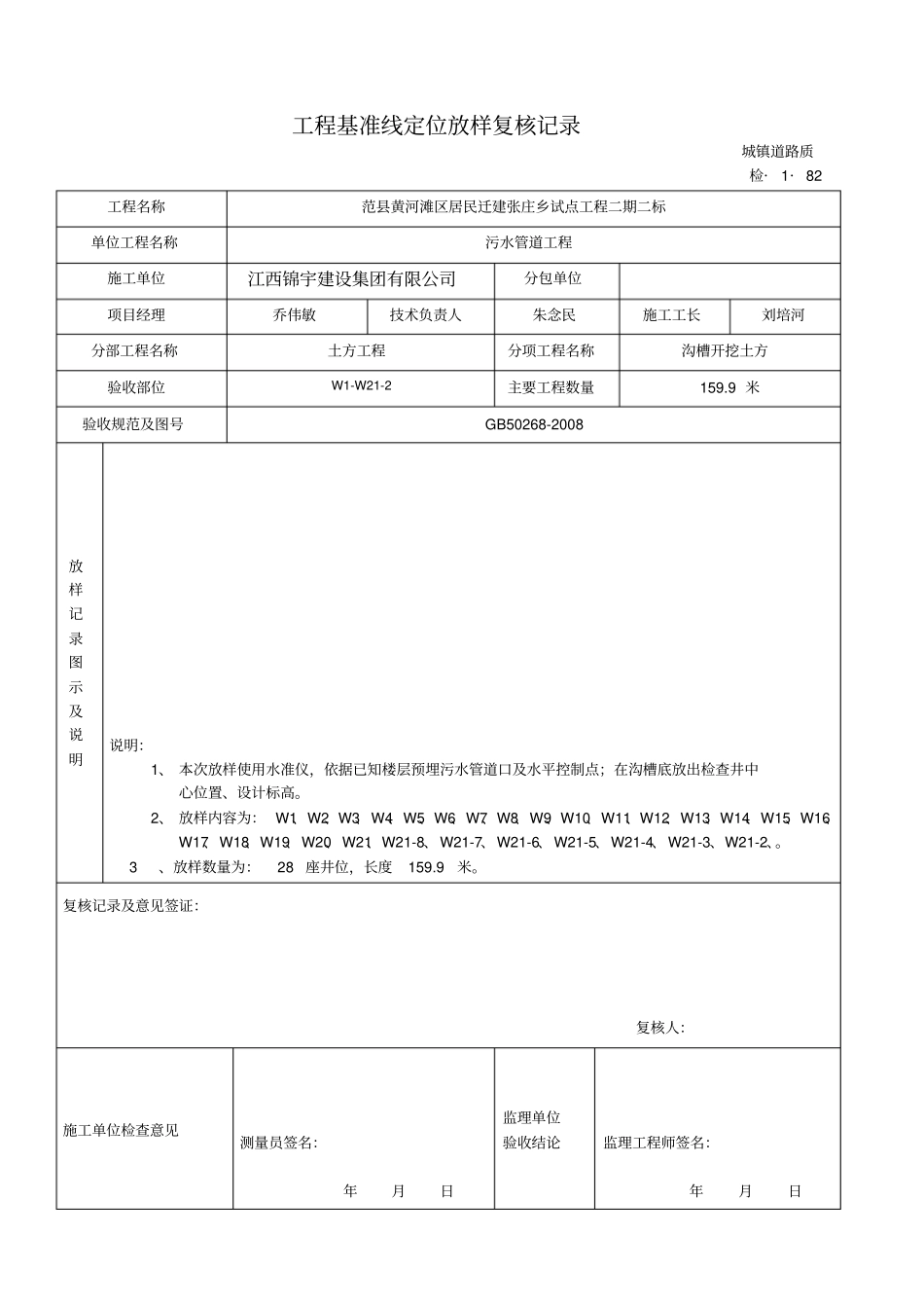 污水管道报验资料全套汇总_第3页