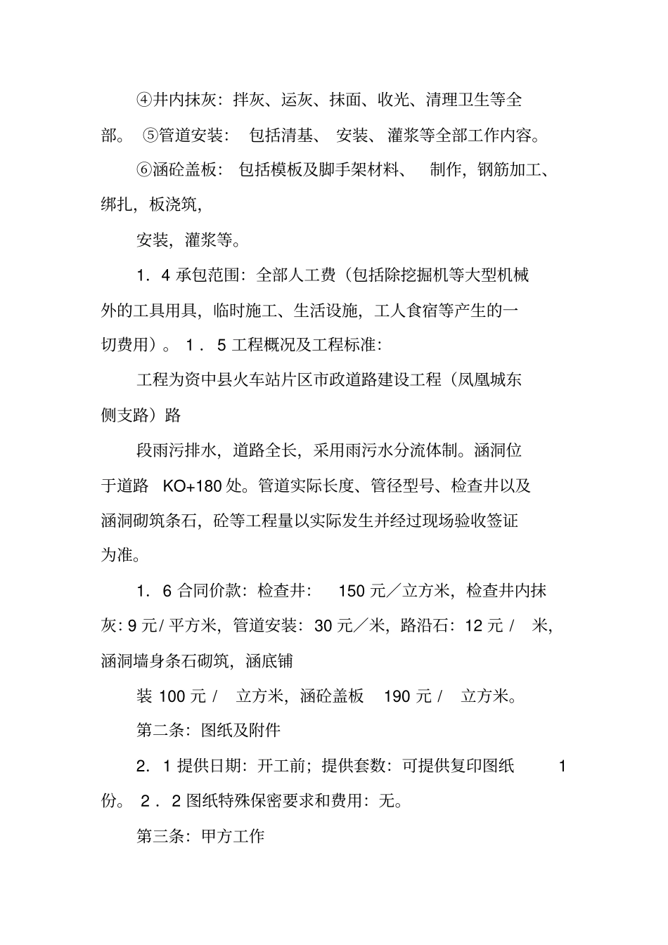 污水管道施工合同_第2页