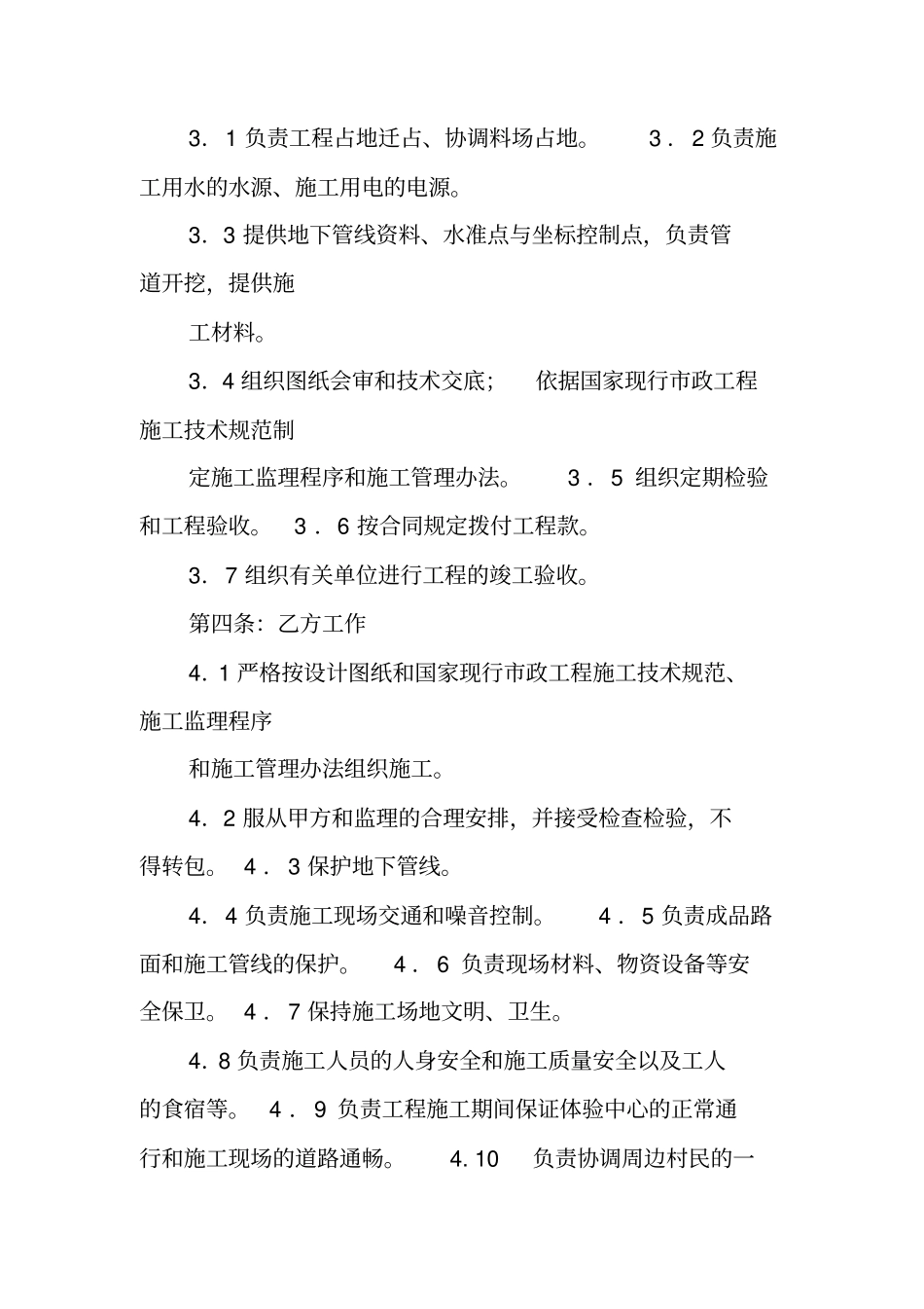 污水管道施工合同_第3页