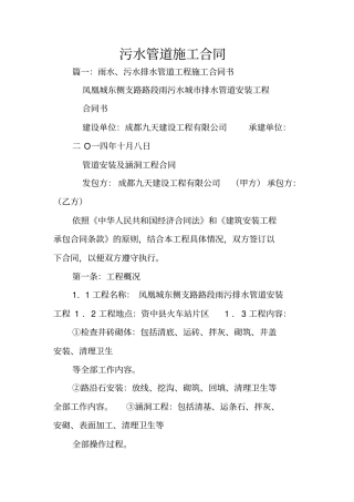 污水管道施工合同