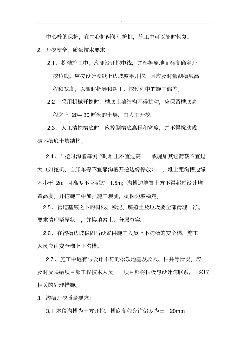 污水管道施工技术交底1_第2页