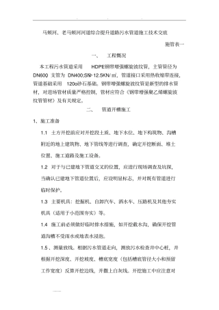 污水管道施工技术交底1