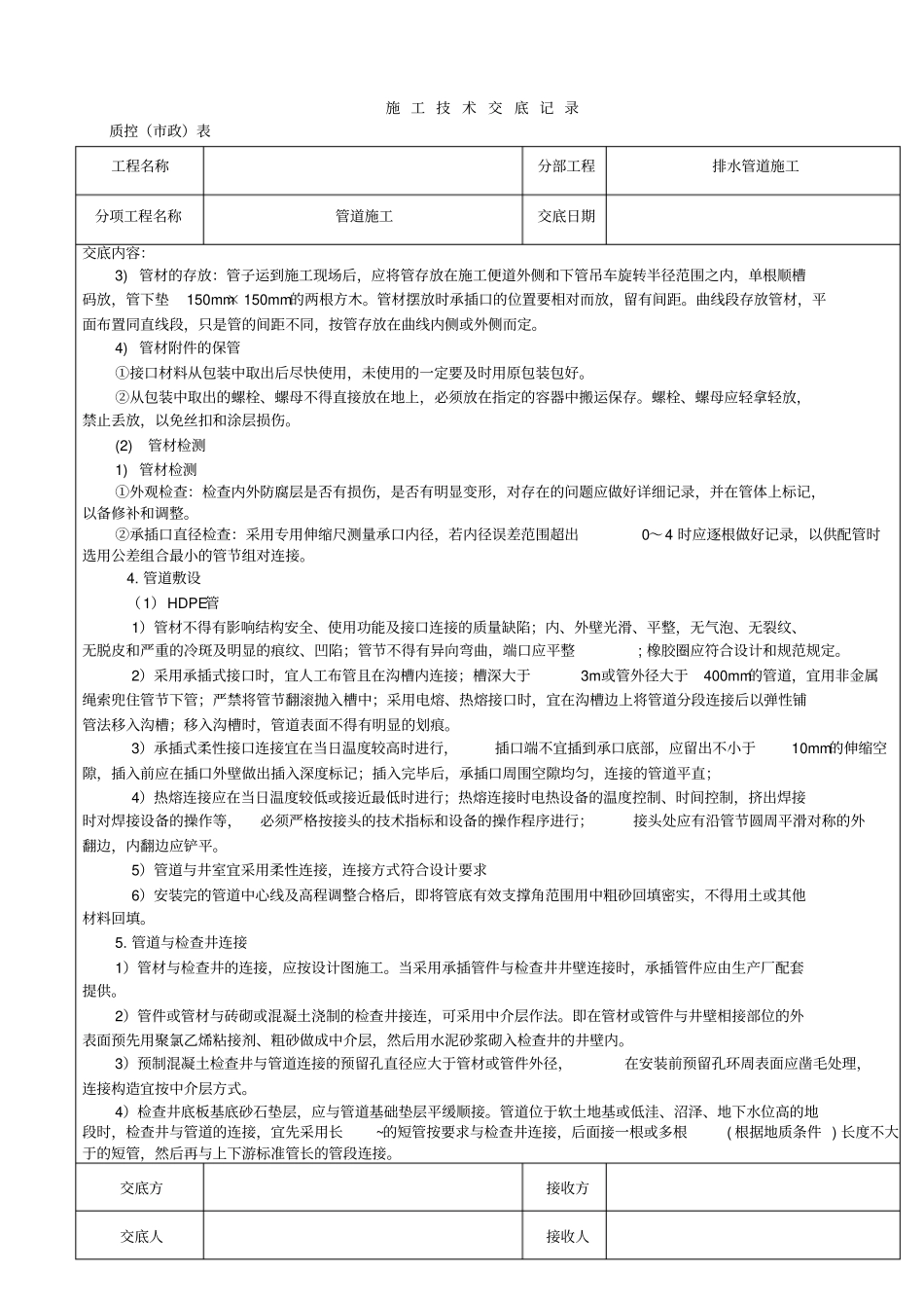 污水管道施工技术交底记录_第2页