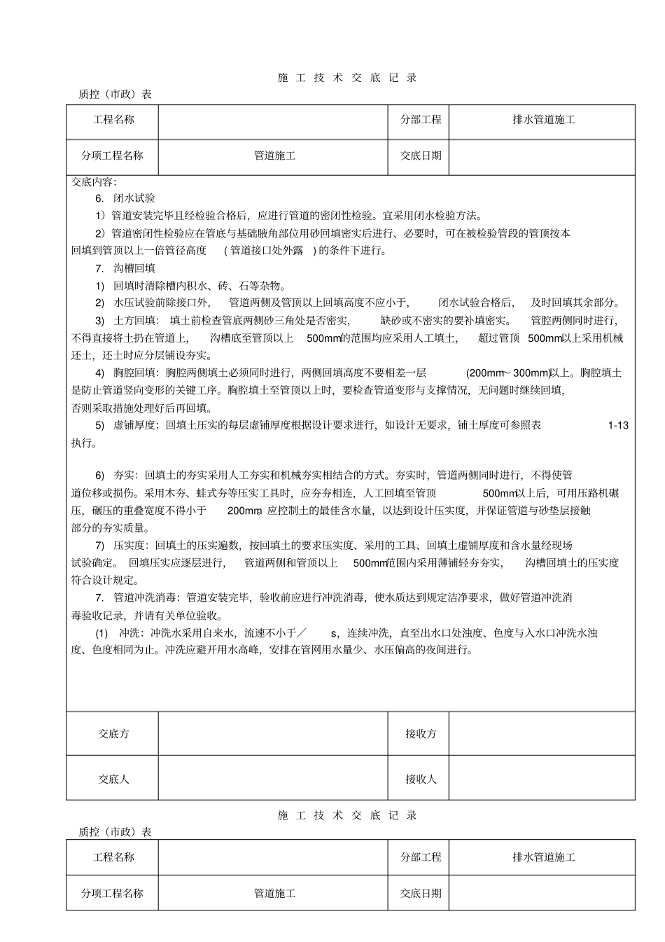 污水管道施工技术交底记录_第3页