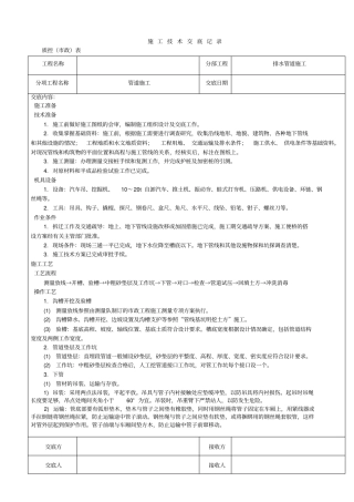 污水管道施工技术交底记录