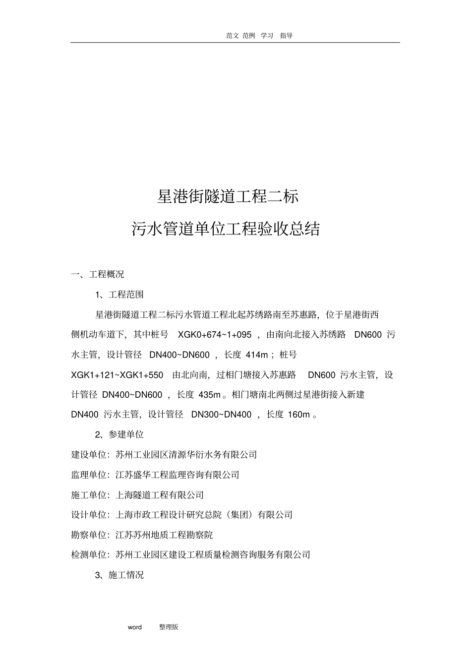 污水管道施工总结_第3页