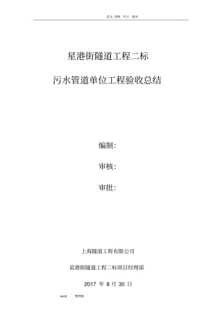 污水管道施工总结