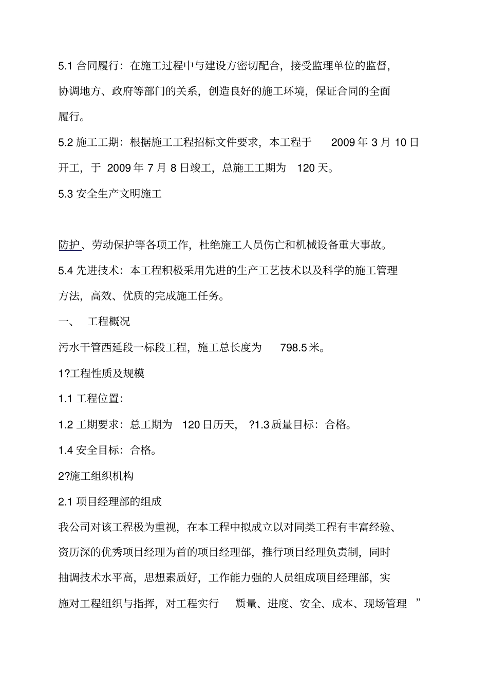 污水管道施工投标书编制说明_第3页