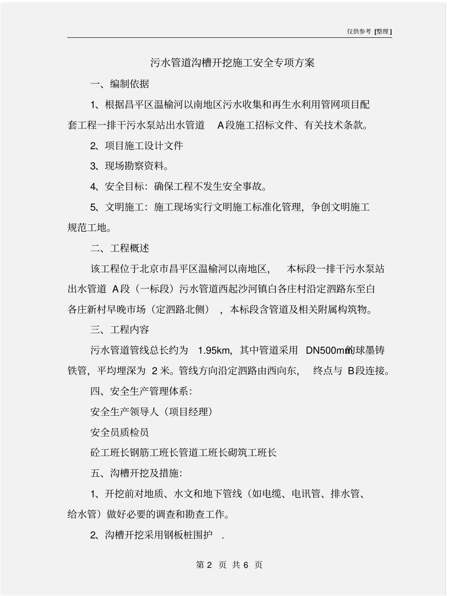 污水管道沟槽开挖施工安全专项方案_第2页