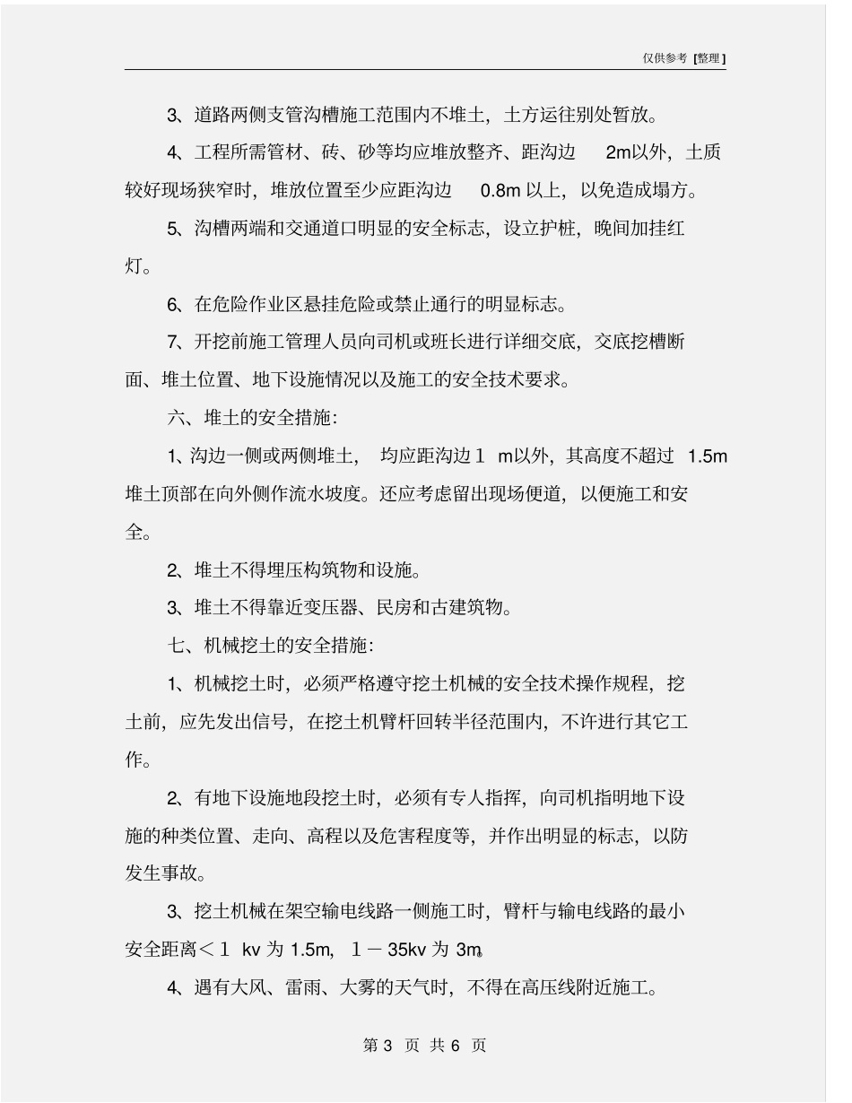 污水管道沟槽开挖施工安全专项方案_第3页