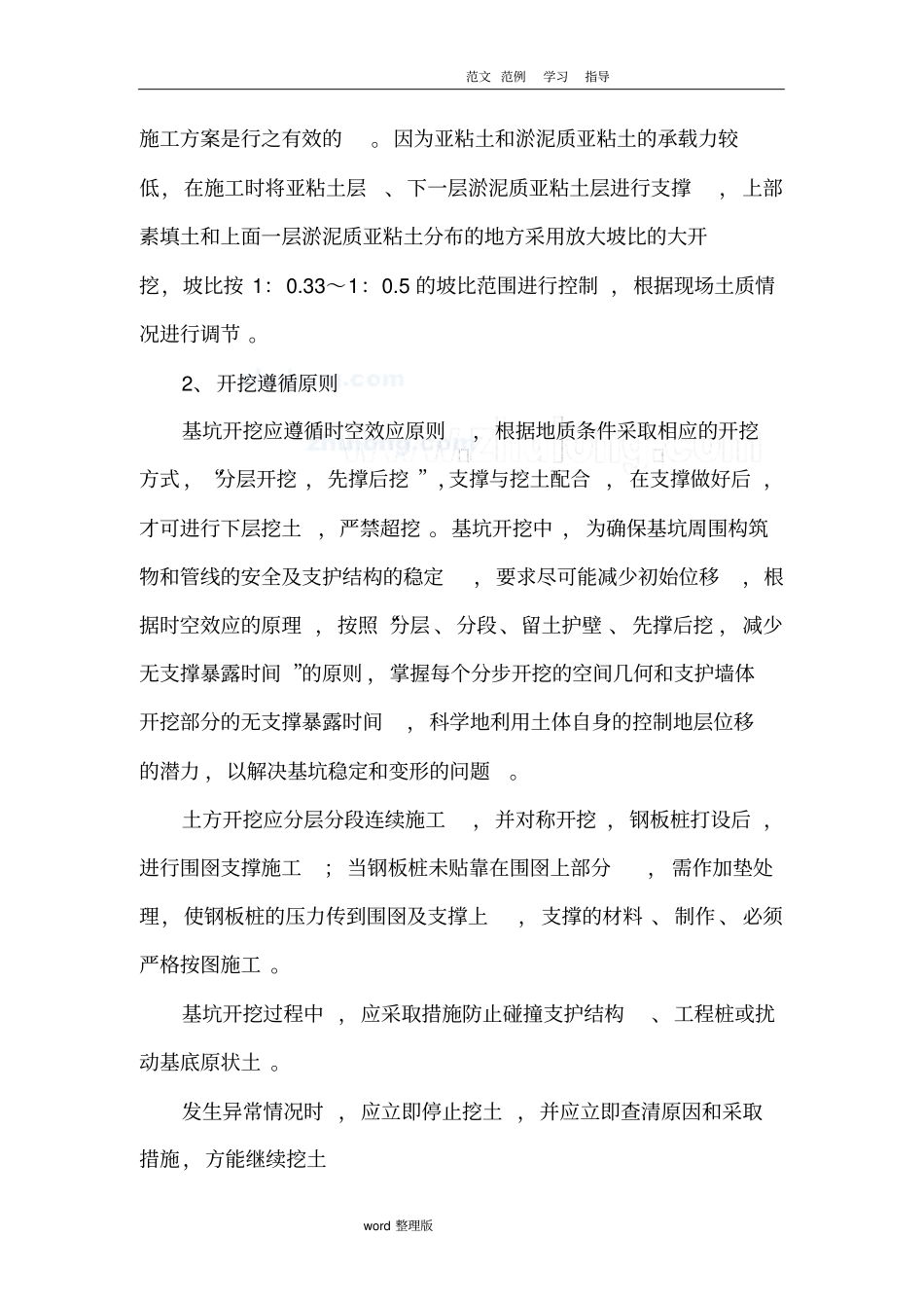 污水管道深基坑开挖专项工程施工方案_第3页