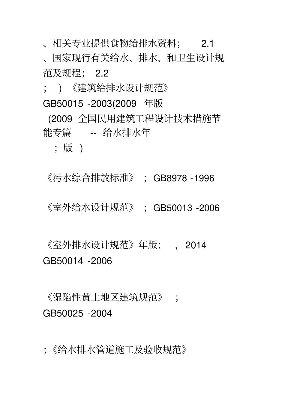 污水管道施工方案_第2页