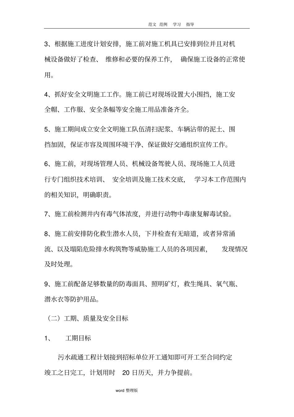 污水管道清淤方案总结_第2页