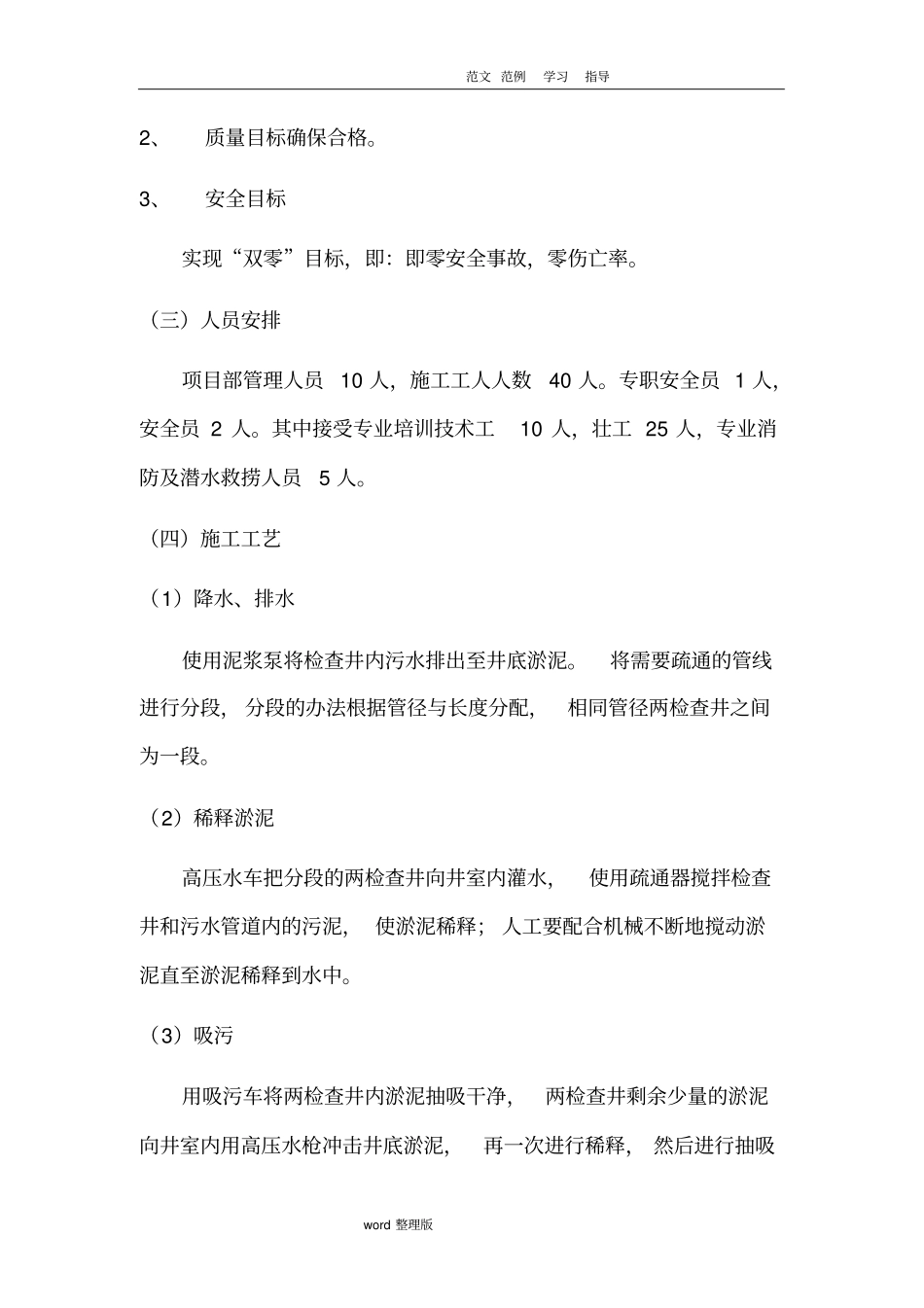 污水管道清淤方案总结_第3页