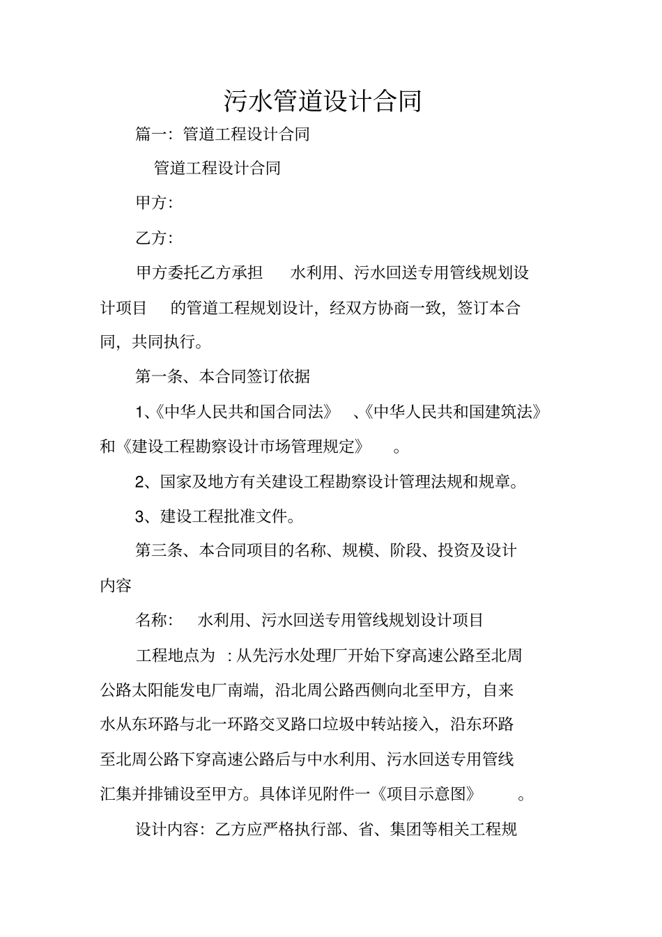 污水管道设计合同_第1页