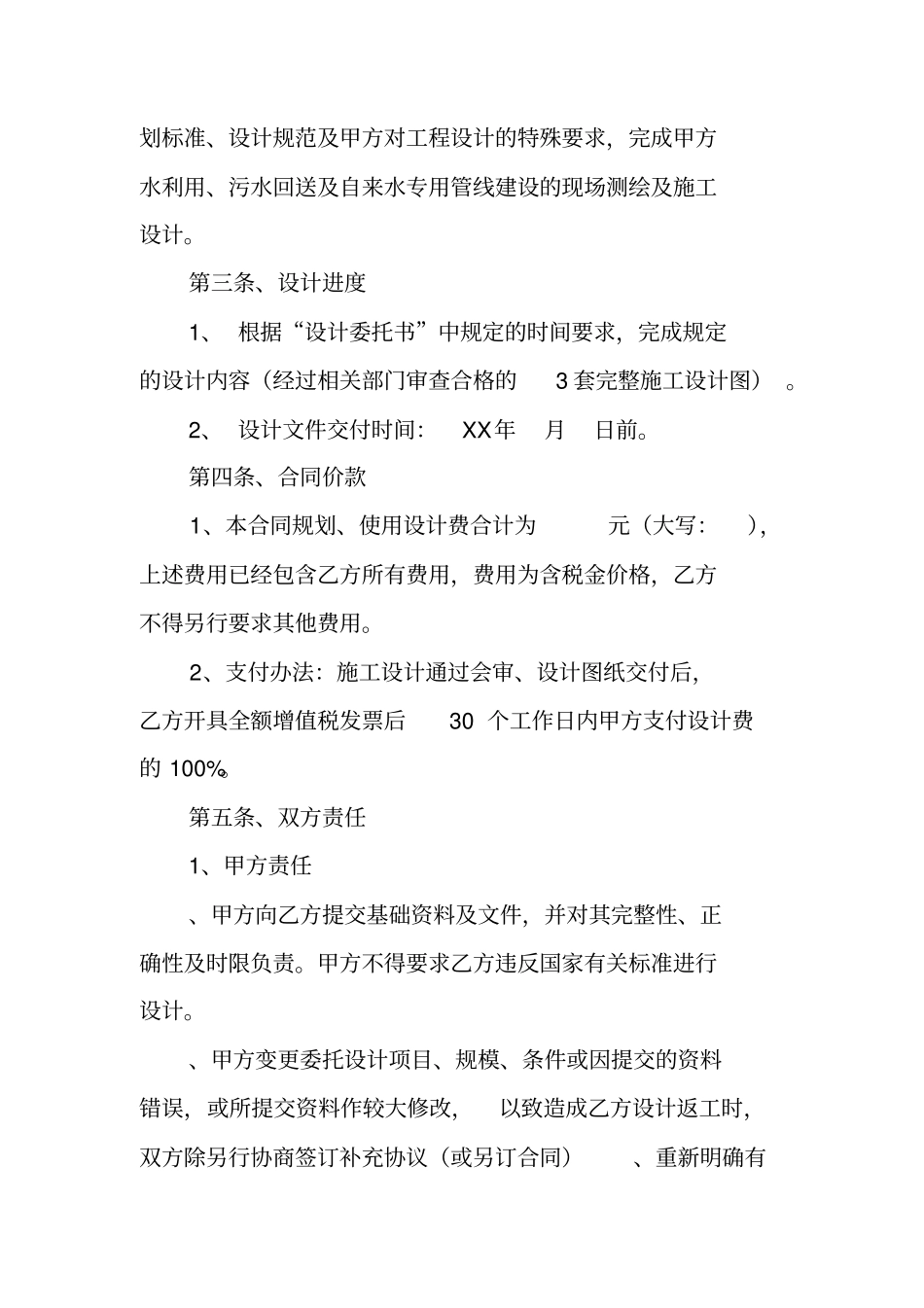 污水管道设计合同_第2页