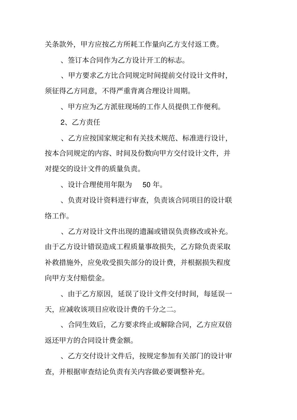 污水管道设计合同_第3页