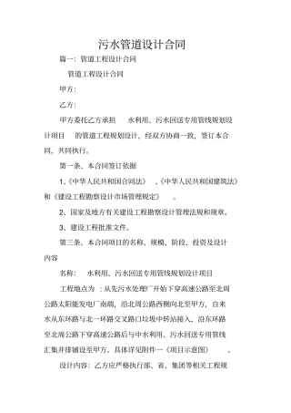 污水管道设计合同