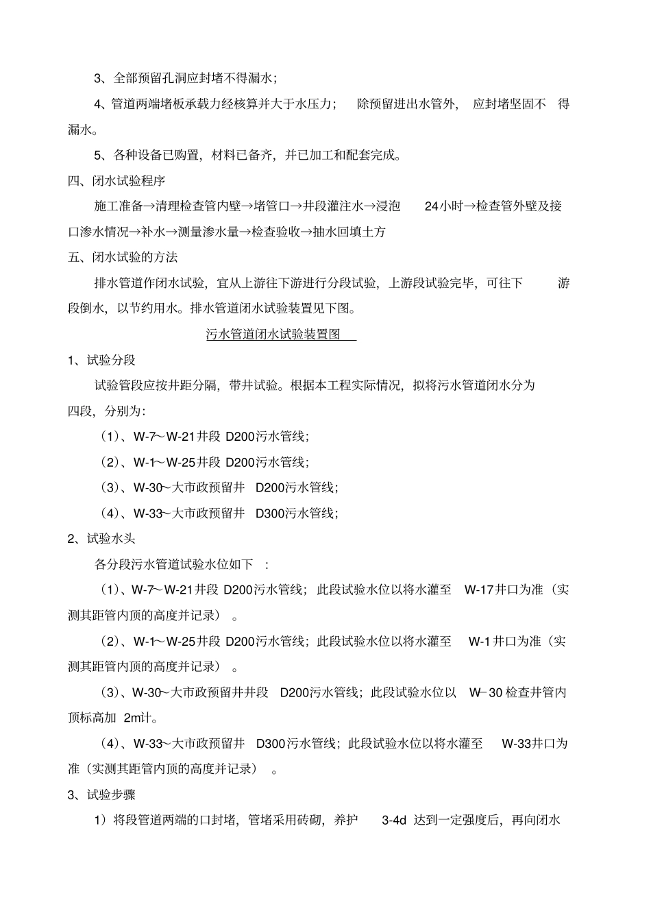 污水管道闭水试验_第2页