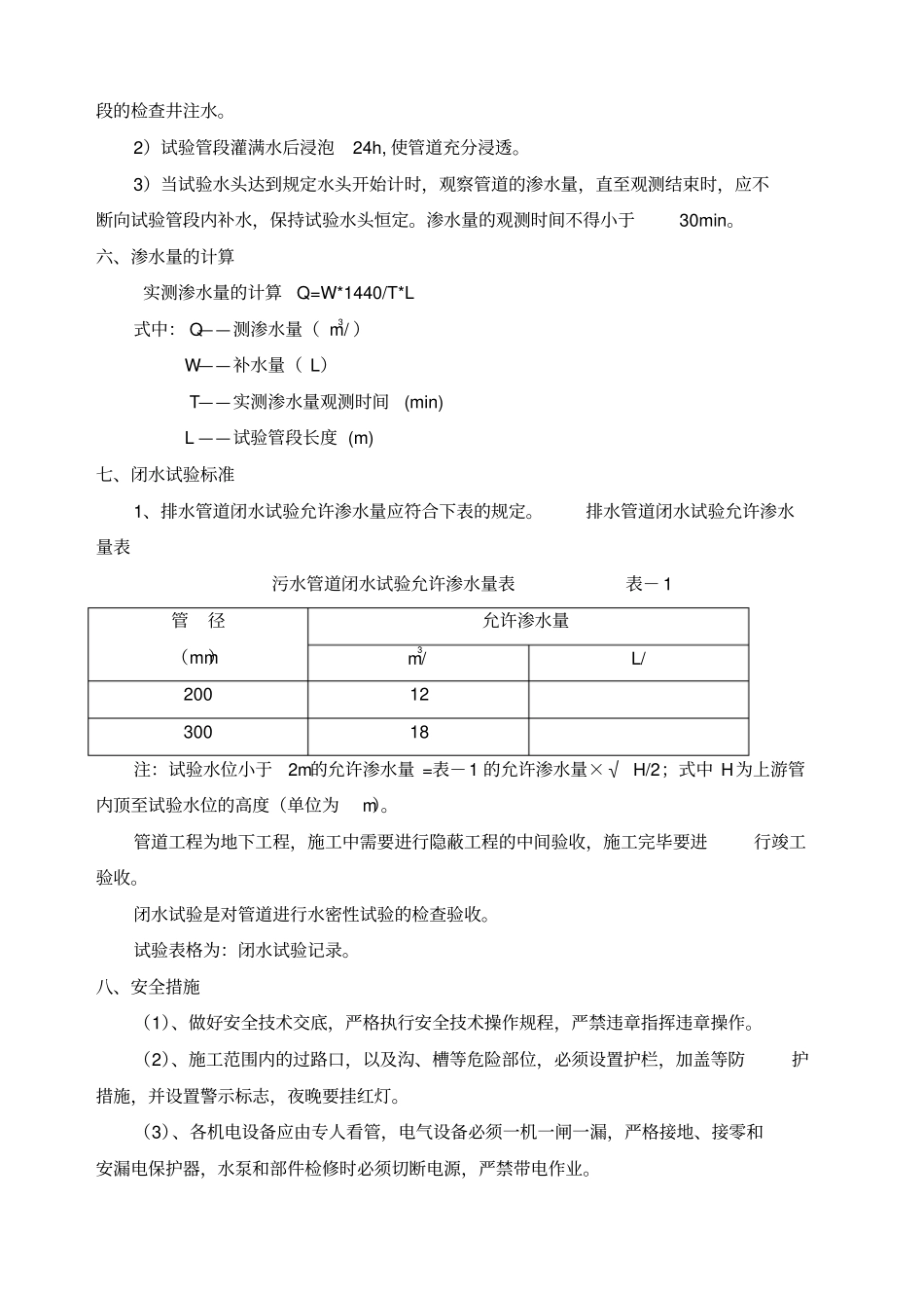 污水管道闭水试验_第3页