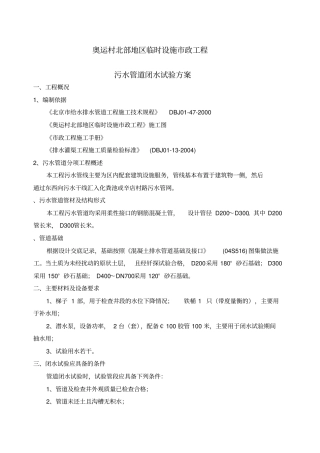 污水管道闭水试验