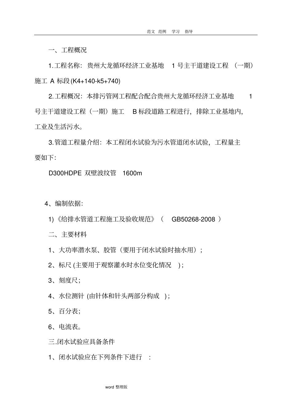 污水管道闭水试验方案总结_第2页