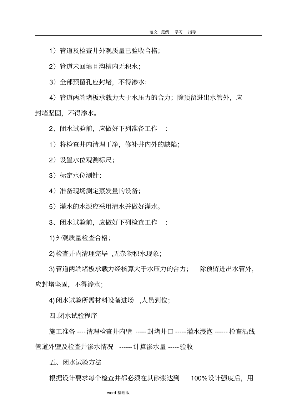 污水管道闭水试验方案总结_第3页