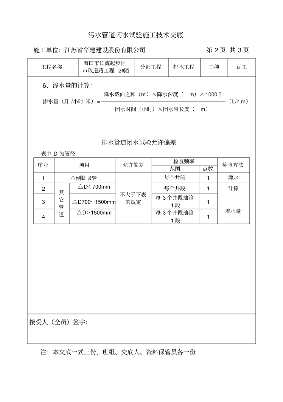 污水管道闭水试验施工技术交底_第2页
