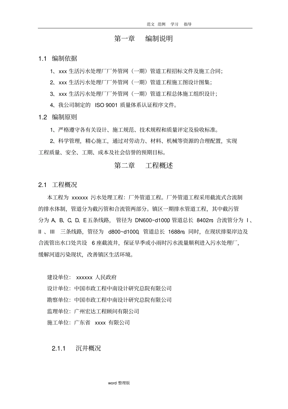 污水管道闭水试验专项工程施工方案_第2页