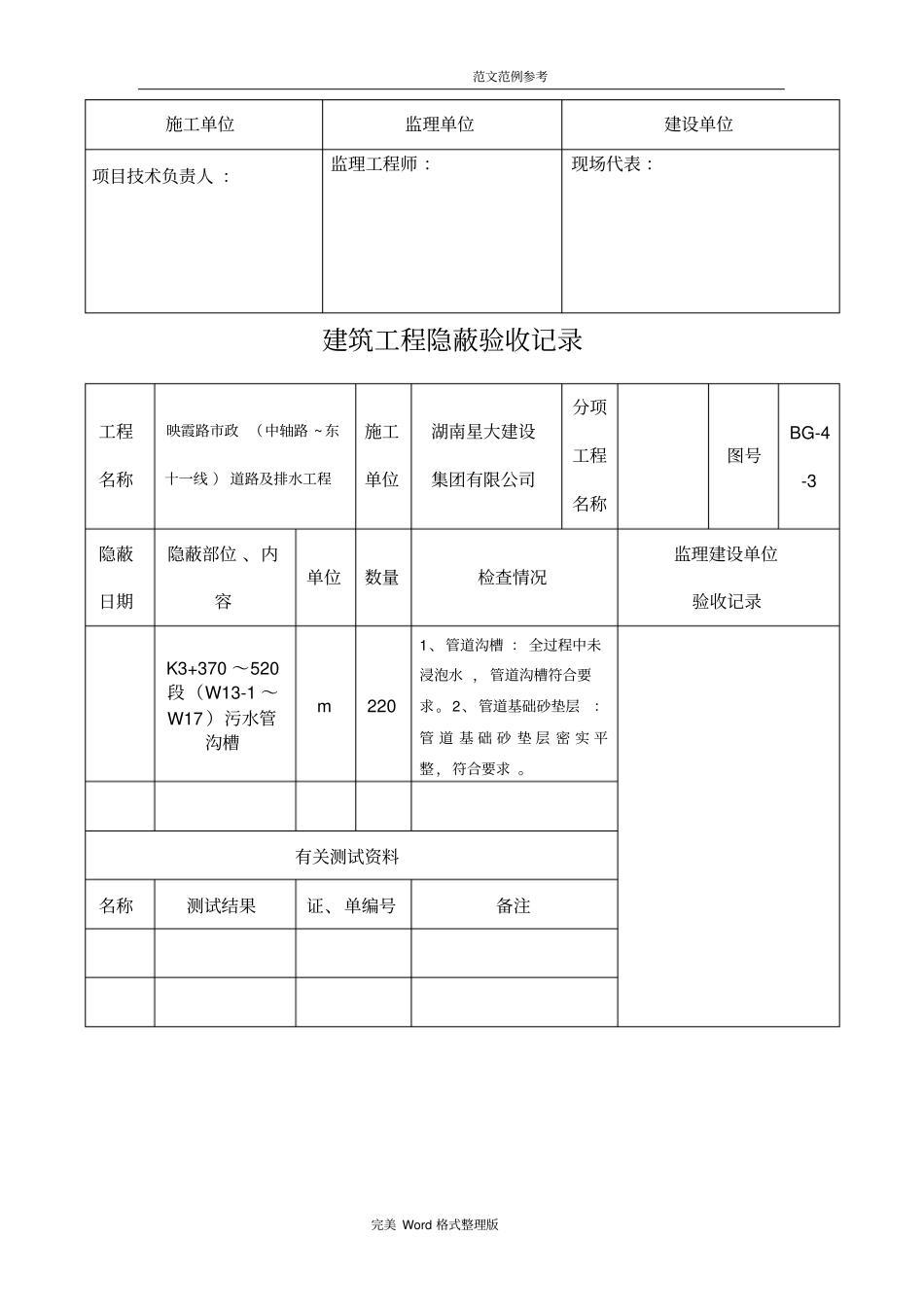 污水管隐蔽工程检查验收记录文本_第2页