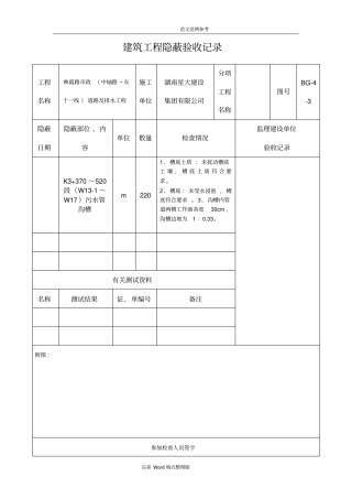 污水管隐蔽工程检查验收记录文本