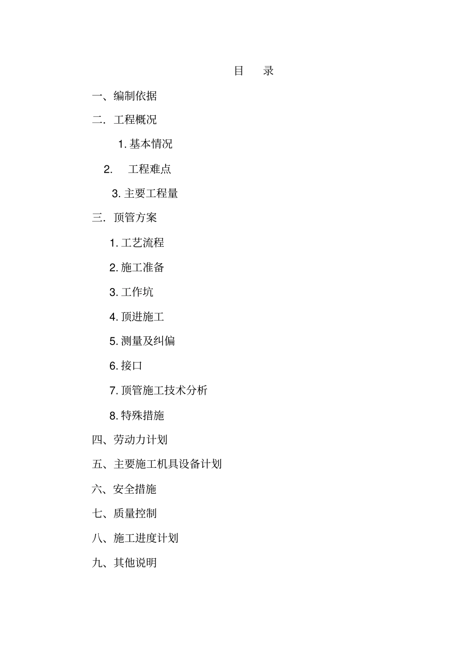 污水管顶管施工方案_第2页