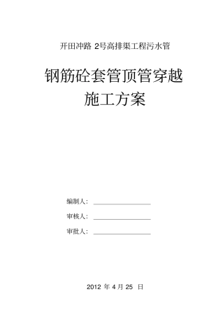 污水管顶管施工方案