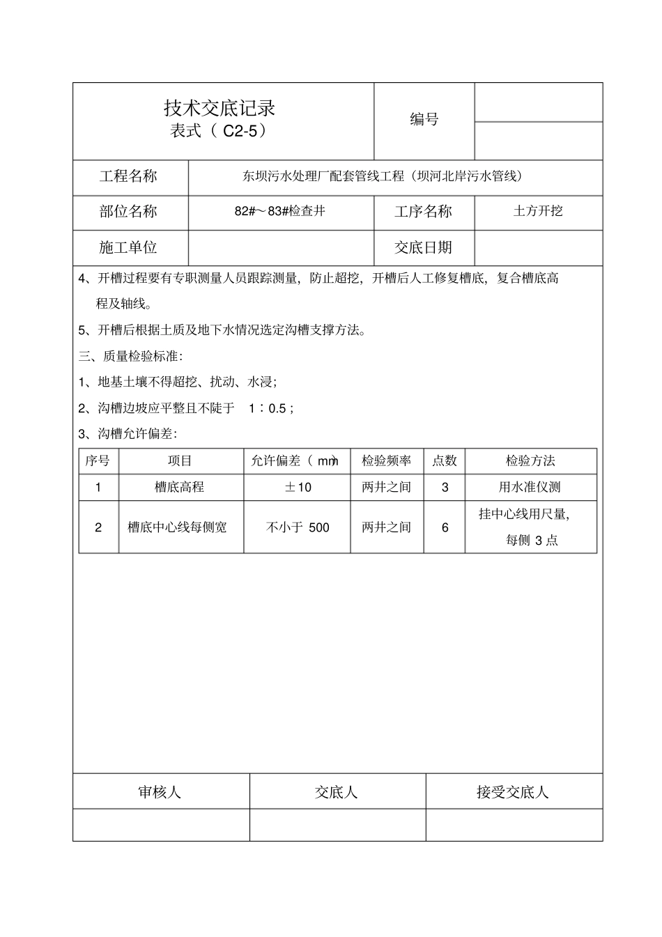 污水管道顶管施工全套交底_第2页