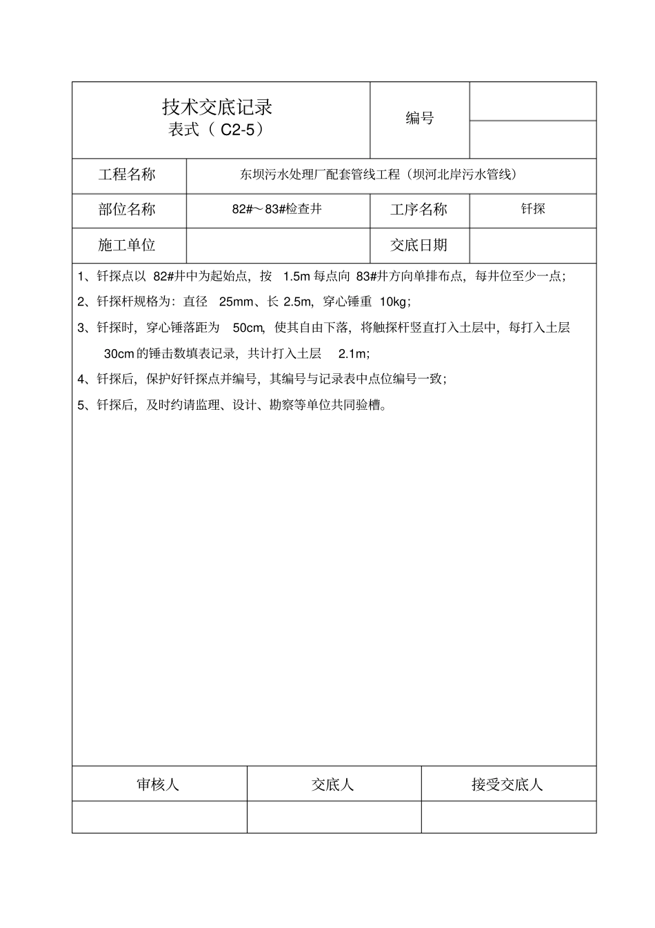 污水管道顶管施工全套交底_第3页