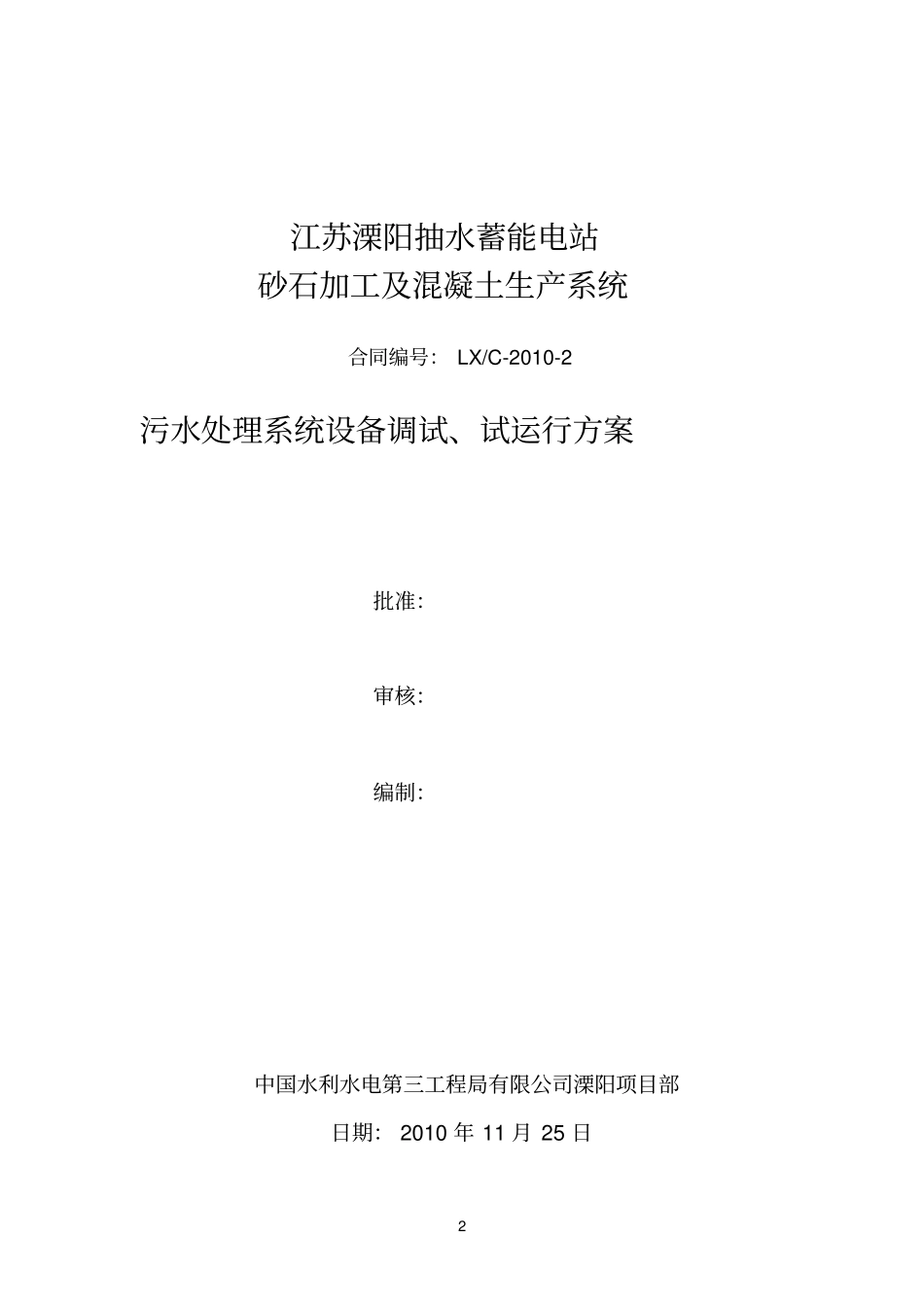 污水系统调试、试运行方案资料_第2页