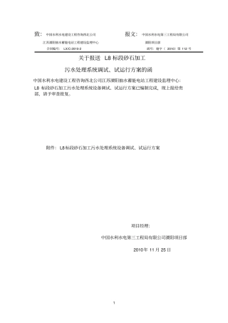 污水系统调试、试运行方案资料