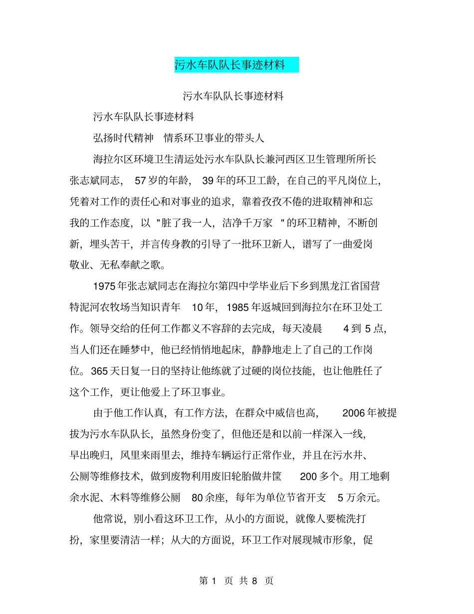 污水车队队长事迹材料【可编辑版】_第1页