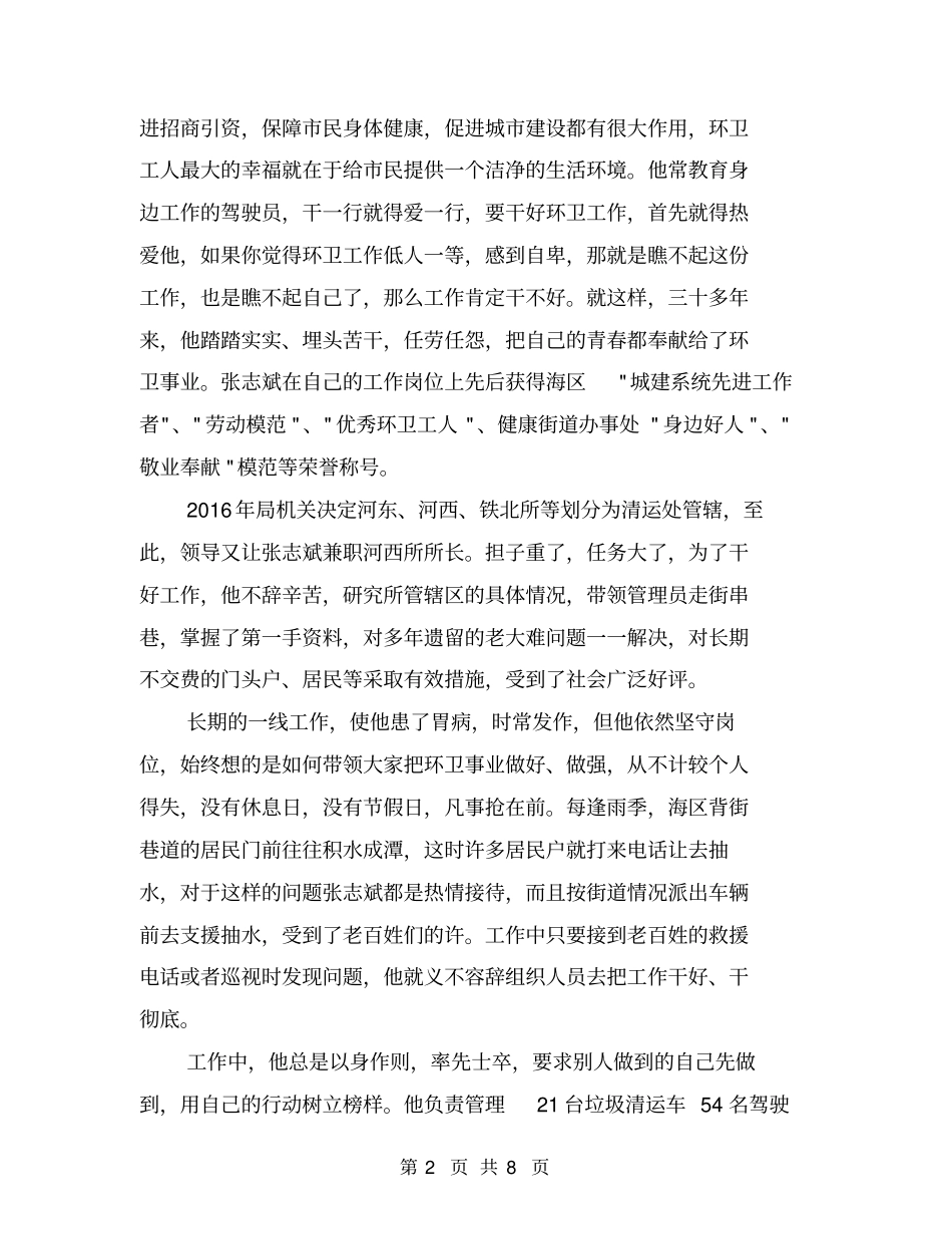 污水车队队长事迹材料【可编辑版】_第2页