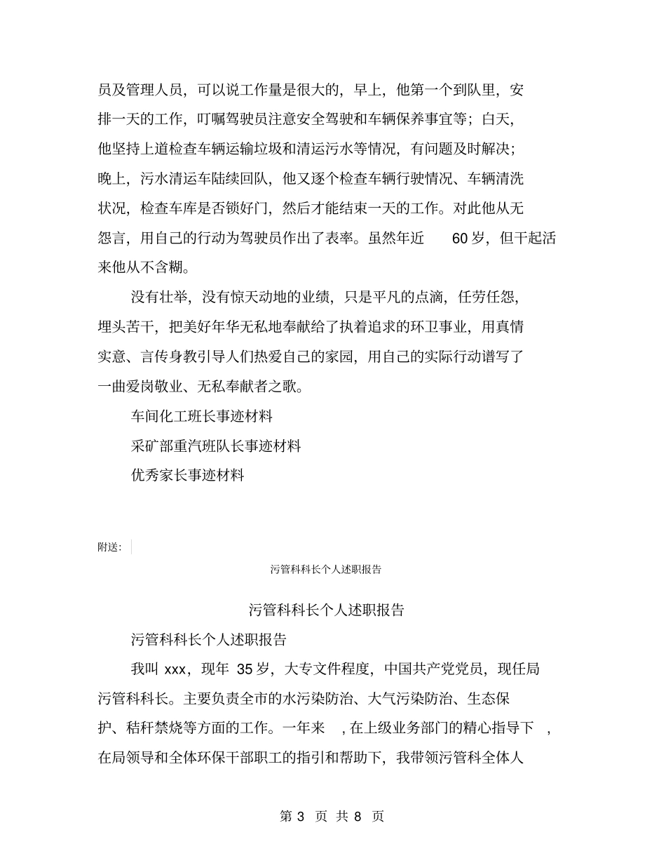 污水车队队长事迹材料【可编辑版】_第3页