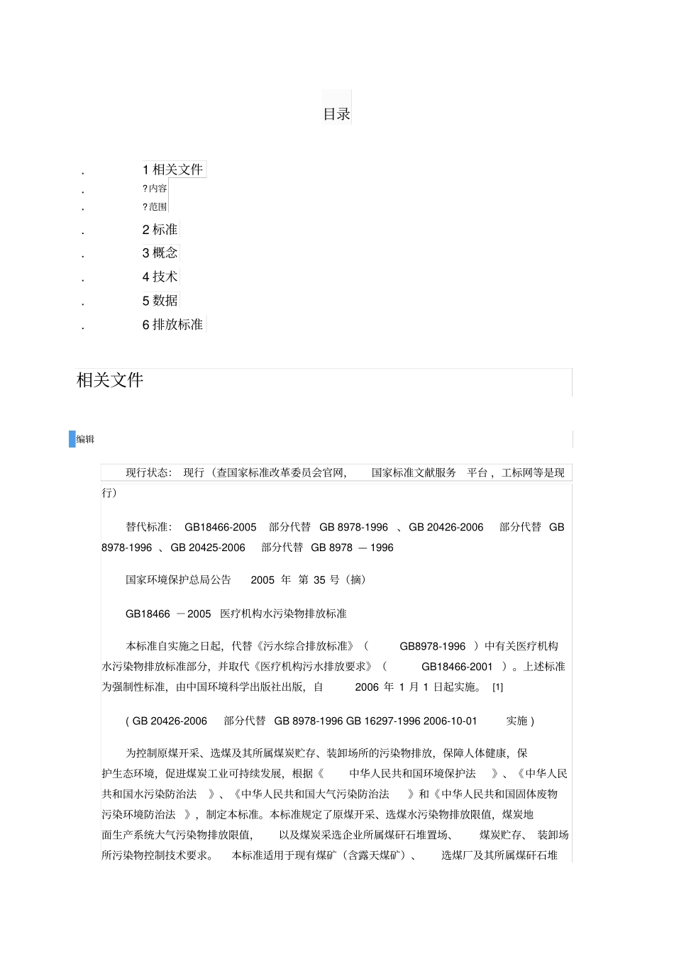 污水综合排放标准_第2页