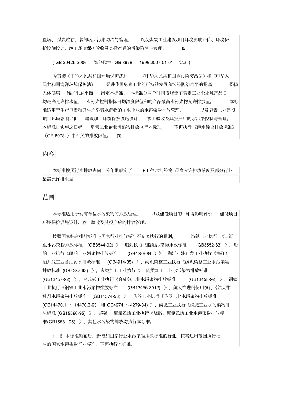 污水综合排放标准_第3页