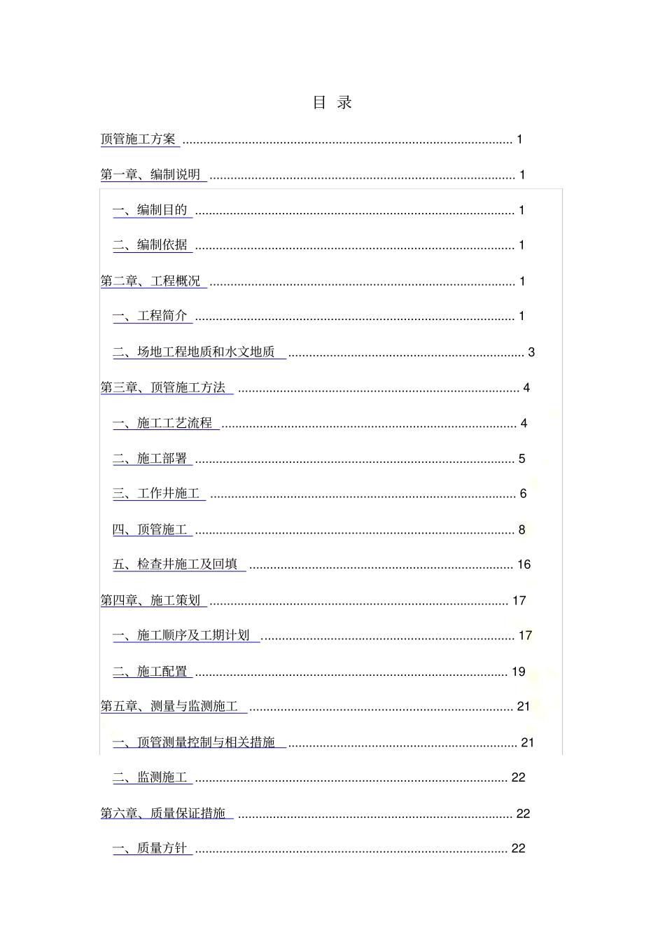 污水顶管施工方案_第3页
