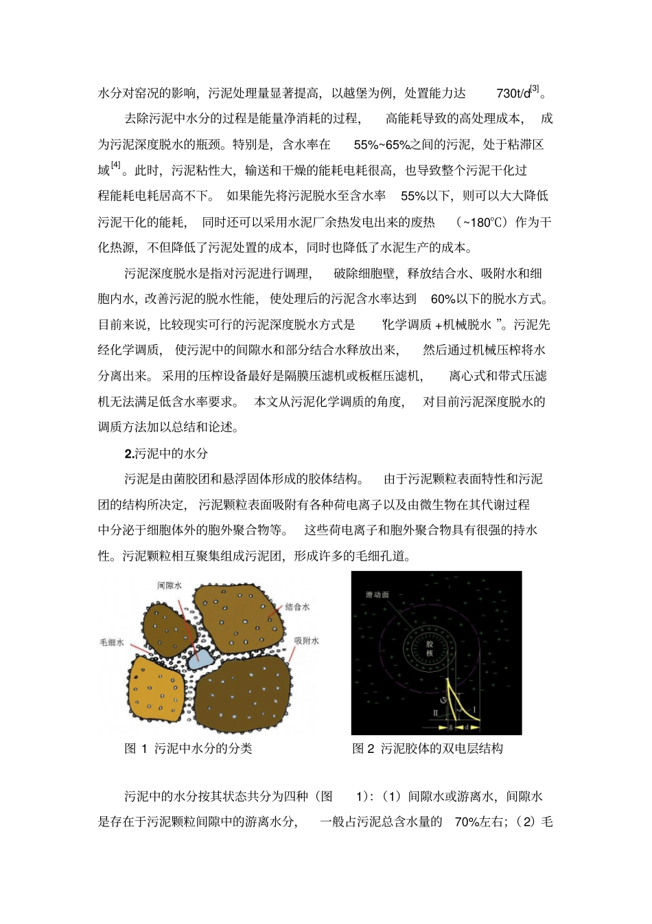 污泥化学调质及深度脱水汇总_第2页