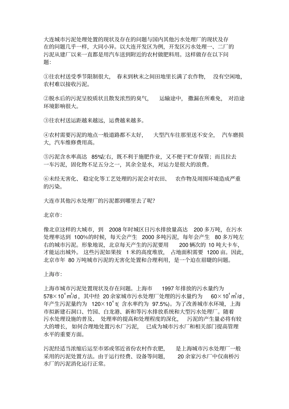 污泥制肥可行性研究报告_第2页