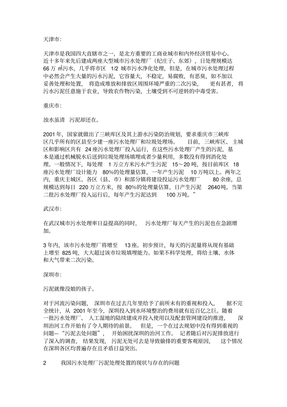 污泥制肥可行性研究报告_第3页