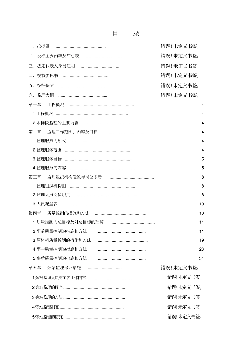 污泥处理厂工程监理大纲_第1页